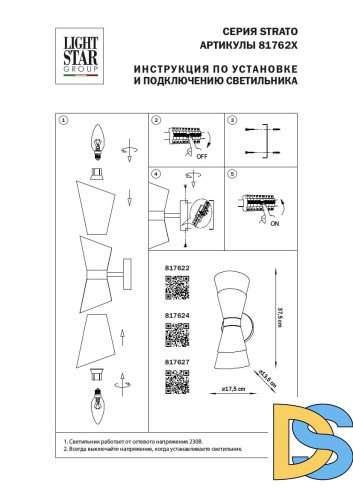 Бра Lightstar Strato 817624