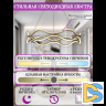 Подвесная люстра Natali Kovaltseva Andromeda I LED LAMPS 81286