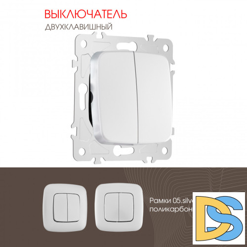 Выключатель двухклавишный Arte Milano 205.30-2.silver