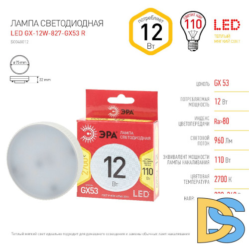 Лампа светодиодная Эра GX53 12W 2700K LED GX-12W-827-GX53 R Б0048012