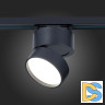 Трековый светильник ST Luce ST651 ST651.446.14