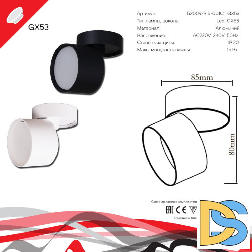 Спот Reluce 53009-9.5-001CT GX53 BK