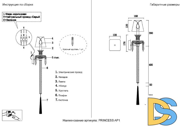 Бра Crystal Lux PRINCESS AP1