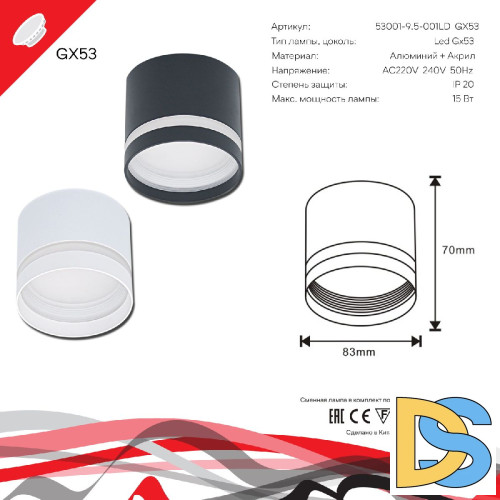 Накладной светильник Reluce 53001-9.5-001LD GX53 BK
