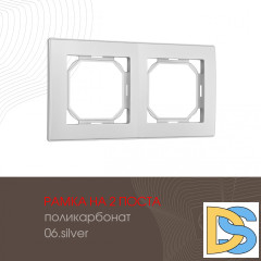 Рамка двухместная Arte Milano 503.06-2.silver