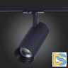 Трековый светильник ST LUCE MONO ST350.446.30.36