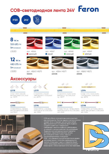 Соединитель угловой Feron LD178 48275