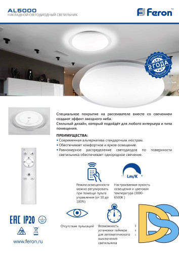 Потолочный светодиодный светильник Feron AL5000 29633