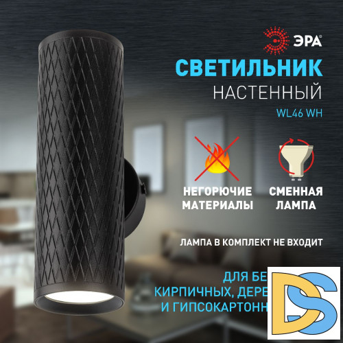 Настенный светильник Эра WL46 BK Б0058502