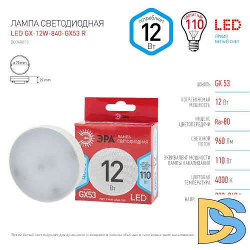 Лампа светодиодная Эра GX53 12W 4000K LED GX-12W-840-GX53 R Б0048013