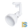 Трековый светильник Arte Lamp Nido A5106PL-1WH