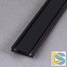 Шинопровод Reluce RL 06100 track rail 1000mm BK
