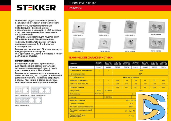 Розетка Feron Stekker Эрна с/з 16A 250V белый PST16901001 39050