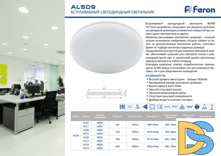 Встраиваемый светильник Feron AL509 41212