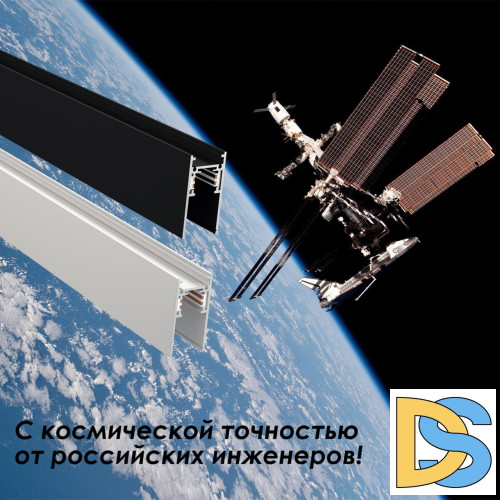 Шинопровод Novotech Flum 135153