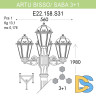 Уличный фонарь Fumagalli Artu Bisso/Saba 3+1 K22.158.S31.BXF1R