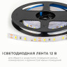 Светодиодная лента Apeyron 12В 5630 9,6Вт/м 4000К 27Лм/чип 5м IP20 LSE-289