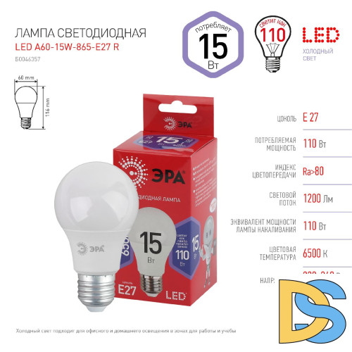 Лампа светодиодная Эра E27 15W 6500K LED A60-15W-865-E27 R Б0046357