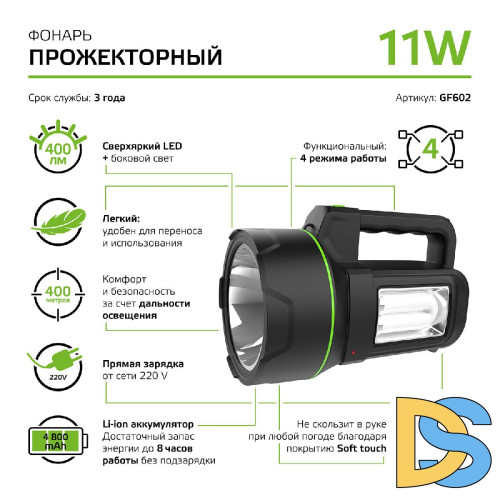 Прожекторный светодиодный фонарь Gauss аккумуляторный 205х140 400 лм GF602