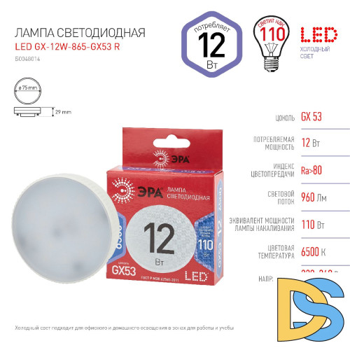 Лампа светодиодная Эра GX53 12W 6500K LED GX-12W-865-GX53 R Б0048014