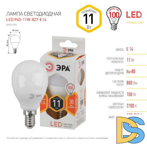 Лампа светодиодная Эра E14 11W 2700K LED P45-11W-827-E14 Б0032986