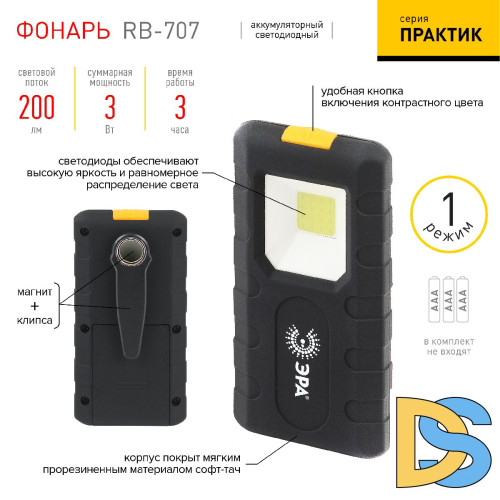 Фонарь Практик на батарейках Эра RB-707 Б0052314