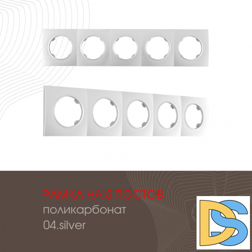 Рамка пятиместная Arte Milano 502.04-5.silver