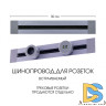 Встраиваемый шинопровод Arte Milano Am-track-sockets 382305TB/50 Grey