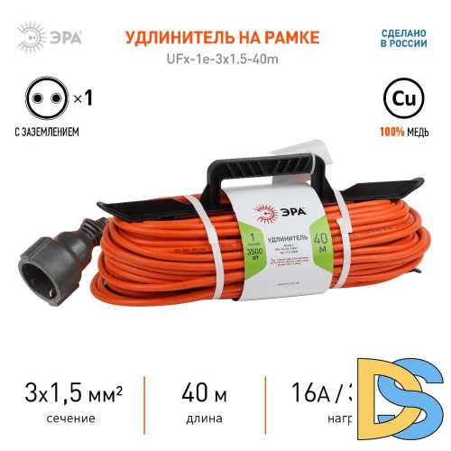 Удлинитель силовой Эра UFx-1e-3x1.5-40m Б0046813