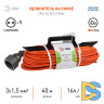 Удлинитель силовой Эра UFx-1e-3x1.5-40m Б0046813