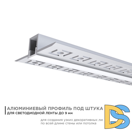 Профиль под штукатурку Apeyron ширина ленты до 9мм (рассеиватель, заглушки - 2шт) 08-47