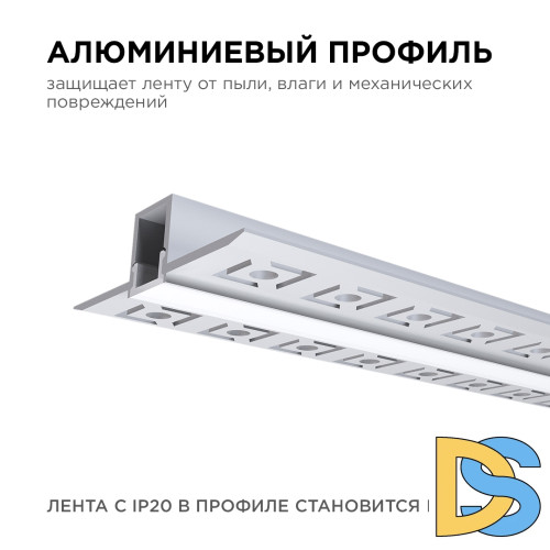 Профиль под штукатурку Apeyron ширина ленты до 9мм (рассеиватель, заглушки - 2шт) 08-47