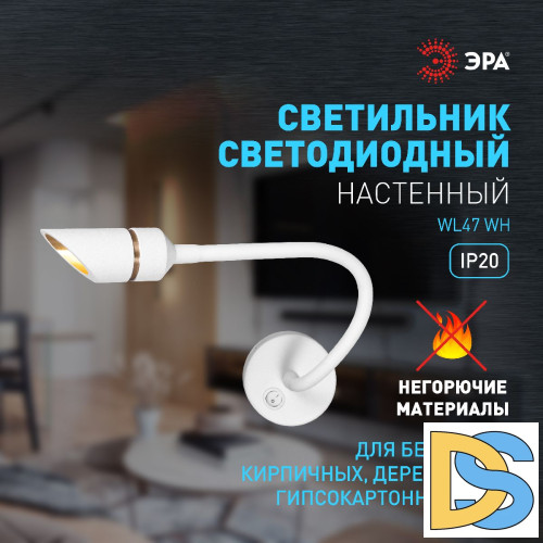 Гибкое бра Эра WL47 WH Б0059815