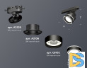 Трековый светильник Ambrella Light Track System XT8102023 (A2526, A2106, C8102, N8434)