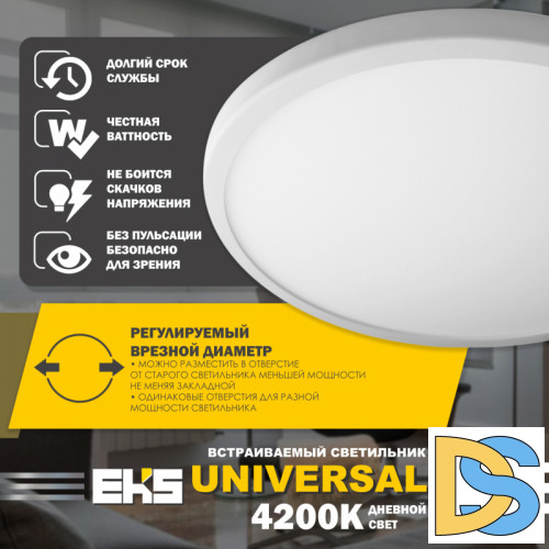 Встраиваемый светильник EKS Universal UTT00004373