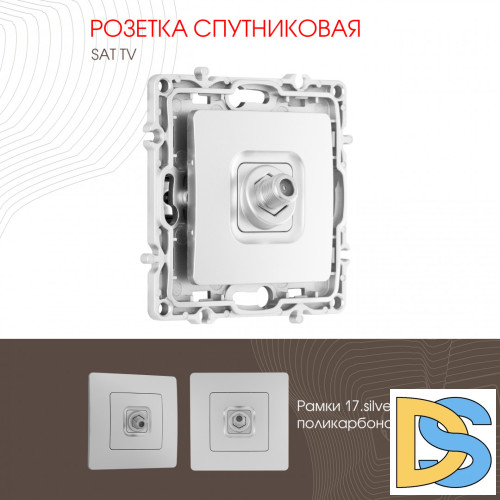 Розетка спутниковая SAT TV Arte Milano 217.42-1.silver