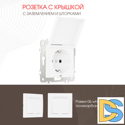 Розетка с заземлением, шторками и защитной крышкой Arte Milano 206.41-1.white