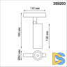 Трековый светильник для низковольтного шинопровода Novotech Flum 359203