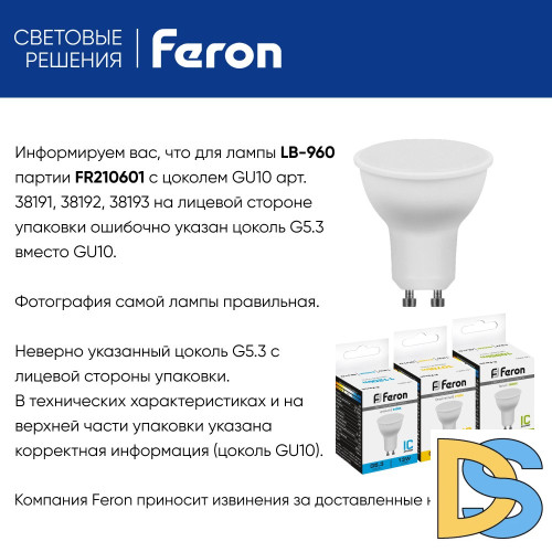 Лампа светодиодная Feron LB-960 MR16 GU10 13W 6400K 38193
