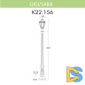Уличный фонарь Fumagalli Gigi/Saba K22.156.000.BYF1R