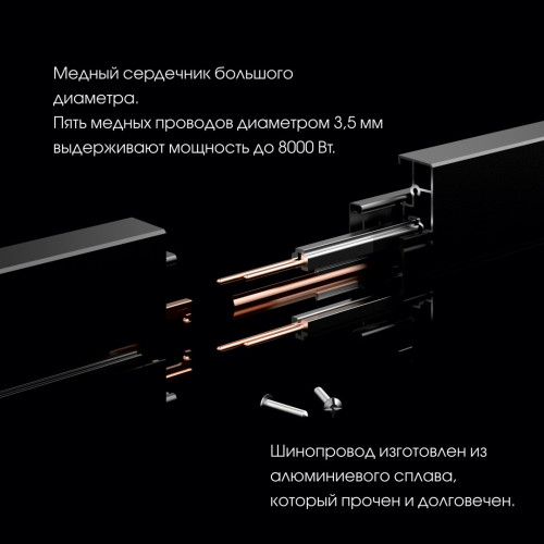 Встраиваемый шинопровод Arte Milano Am-track-sockets 382305TB/50 Black