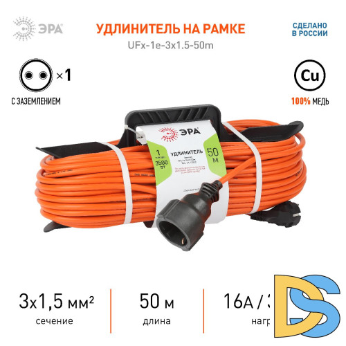 Удлинитель силовой Эра UFx-1e-3x1.5-50m Б0046814