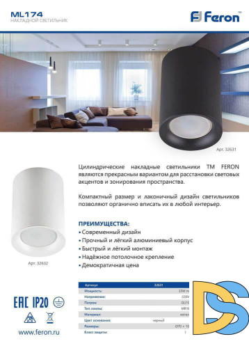 Накладной светильник Feron ML174 32631