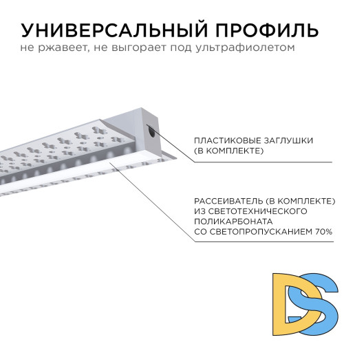 Профиль под штукатурку Apeyron ширина ленты до 12мм (рассеиватель, заглушки - 2шт) 08-48