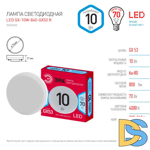 Лампа светодиодная Эра GX53 10W 4000K LED GX-10W-840-GX53 R Б0050605
