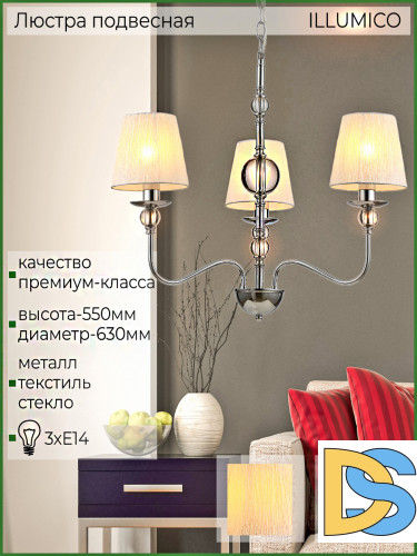 Подвесная люстра Illumico IL0956-3P-27 CR