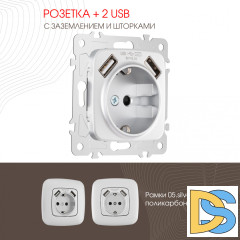 Розетка с заземлением, шторками + 2 USB Arte Milano 205.47-1.silver
