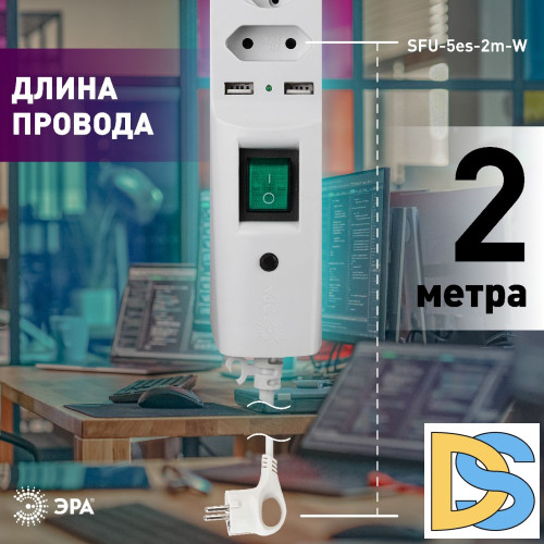 Сетевой фильтр Эра SFU-5es-2m-W C0043327