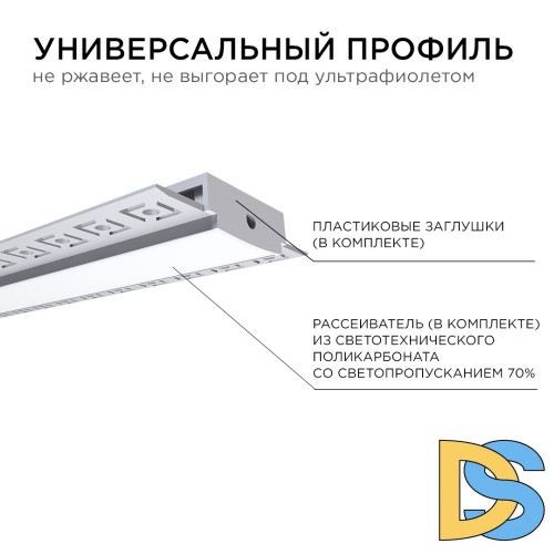 Профиль под штукатурку Apeyron ширина ленты до 20мм (рассеиватель, заглушки - 2шт) 08-49
