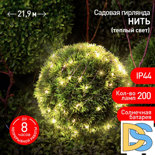 Садовая гирлянда Нить Эра ERASF22-18 Б0053369